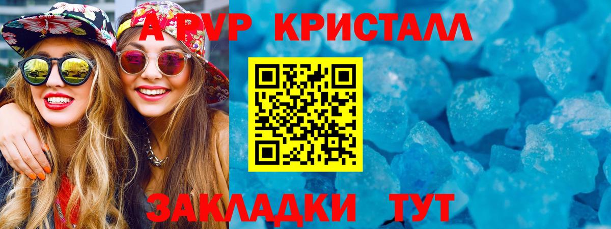 Альфа ПВП Соль  купить наркоту  Вход с VPN  Майский  A PVP мука 