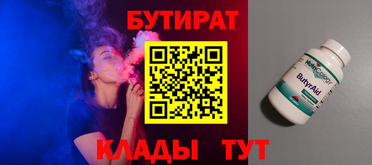 БУТИРАТ оксана Майский