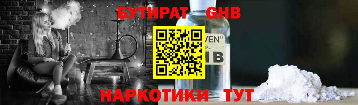 Майский  Бутират оксибутират  Вход с VPN 