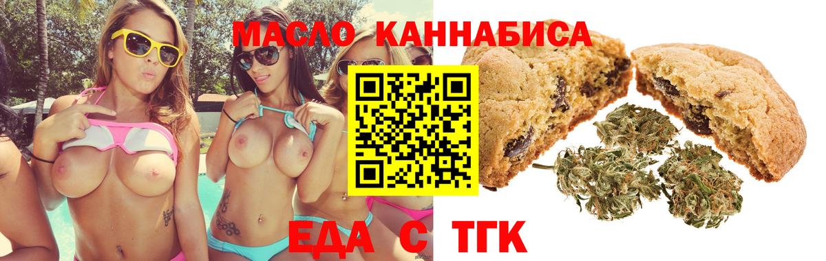 Еда ТГК марихуана Майский